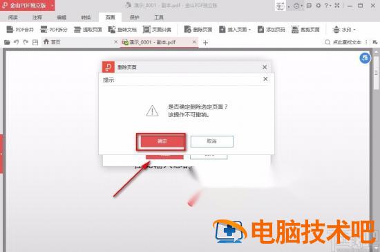 金山pdf怎么删除其中一页 金山pdf怎么删除空白页 软件办公 第7张