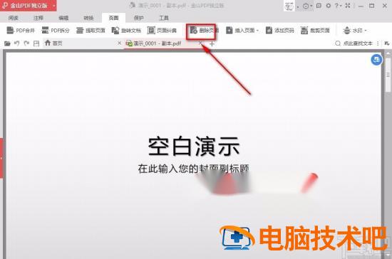 金山pdf怎么删除其中一页 金山pdf怎么删除空白页 软件办公 第4张