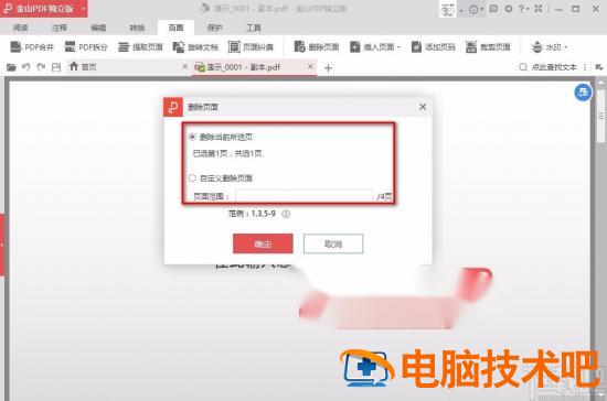 金山pdf怎么删除其中一页 金山pdf怎么删除空白页 软件办公 第5张