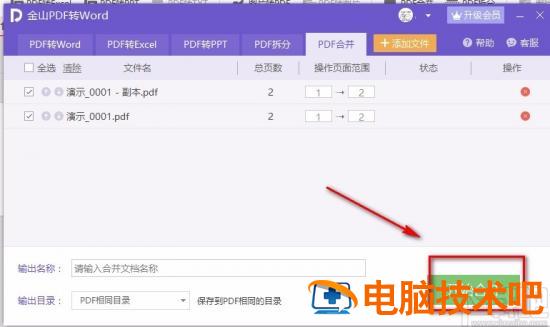 金山pdf怎么把两个pdf合并成一个 怎么用金山pdf把两个pdf合并成一个 软件办公 第7张