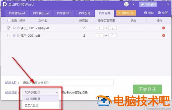 金山pdf怎么把两个pdf合并成一个 怎么用金山pdf把两个pdf合并成一个 软件办公 第6张