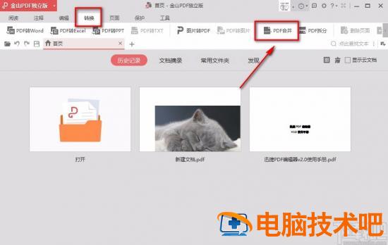 金山pdf怎么把两个pdf合并成一个 怎么用金山pdf把两个pdf合并成一个 软件办公 第2张