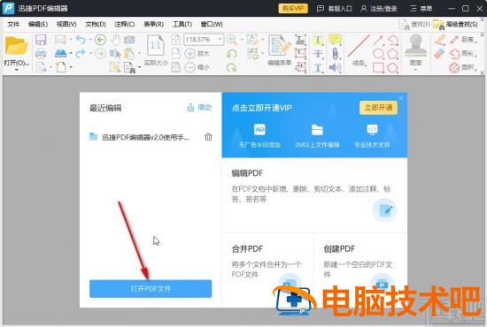 迅捷pdf编辑器如何加密 迅捷pdf编辑器如何加密文档 软件办公 第2张