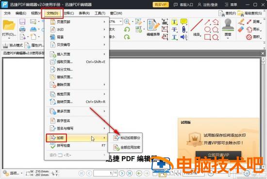 迅捷pdf编辑器如何加密 迅捷pdf编辑器如何加密文档 软件办公 第4张