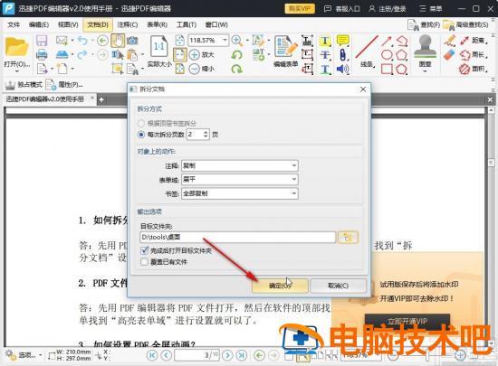 迅捷pdf编辑器如何拆分文件 pdf编辑器怎么拆分文件 软件办公 第8张