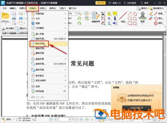 迅捷pdf编辑器如何拆分文件 pdf编辑器怎么拆分文件 软件办公 第4张