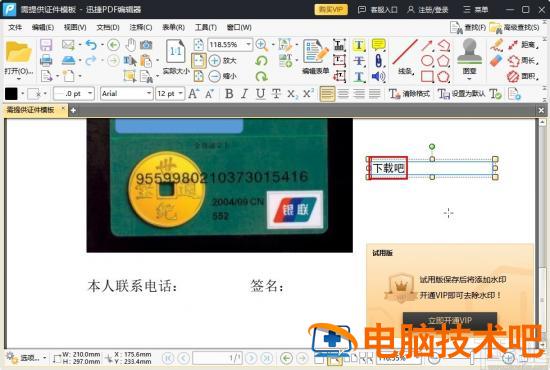 迅捷pdf编辑器怎样添加文字 迅捷pdf如何编辑文字 软件办公 第4张