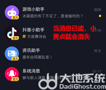 抖音私信在哪里查看 抖音私信在哪里查看聊天记录 电脑技术 第2张