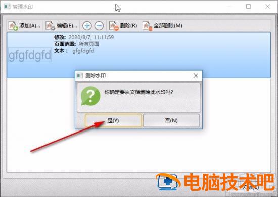 pdf猫编辑器怎么去水印 怎么用pdf编辑器去水印 软件办公 第8张
