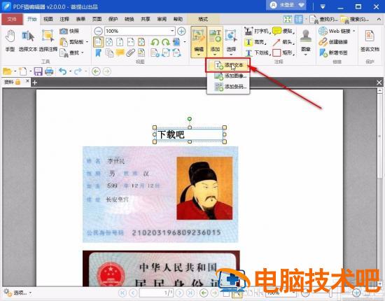 pdf猫编辑器怎么编辑 pdf猫编辑器怎么编辑图片 软件办公 第7张 pdf猫编辑器怎么编辑 pdf猫编辑器怎么编辑图片 软件办公 第7张