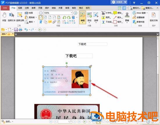 pdf猫编辑器怎么编辑 pdf猫编辑器怎么编辑图片 软件办公 第9张 pdf猫编辑器怎么编辑 pdf猫编辑器怎么编辑图片 软件办公 第9张