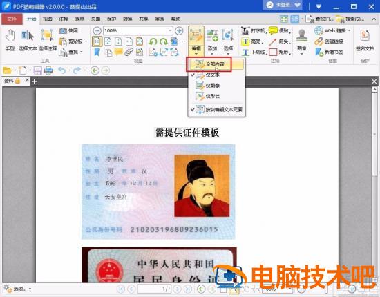 pdf猫编辑器怎么编辑 pdf猫编辑器怎么编辑图片 软件办公 第5张 pdf猫编辑器怎么编辑 pdf猫编辑器怎么编辑图片 软件办公 第5张