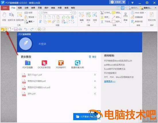 pdf猫编辑器怎么编辑 pdf猫编辑器怎么编辑图片 软件办公 第2张 pdf猫编辑器怎么编辑 pdf猫编辑器怎么编辑图片 软件办公 第2张