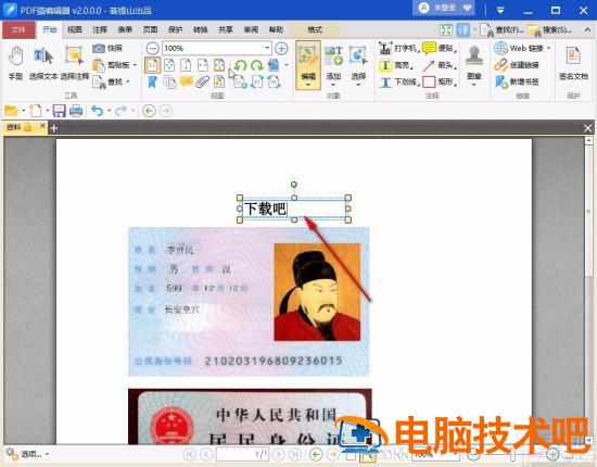 pdf猫编辑器怎么编辑 pdf猫编辑器怎么编辑图片 软件办公 第6张 pdf猫编辑器怎么编辑 pdf猫编辑器怎么编辑图片 软件办公 第6张