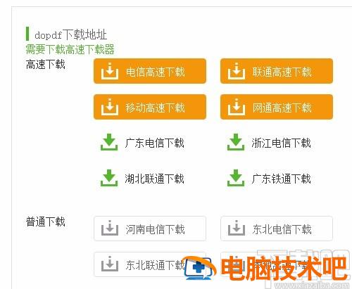 dopdf怎么下载 下载pdf文件怎么是do 软件办公 第3张