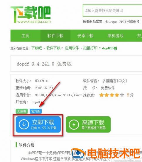 dopdf怎么下载 下载pdf文件怎么是do 软件办公 第2张