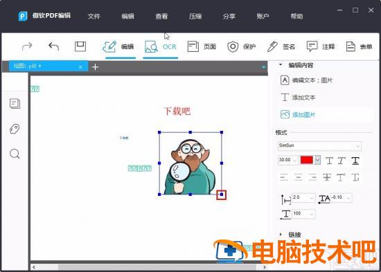 apowerpdf怎么用 软件办公 第8张