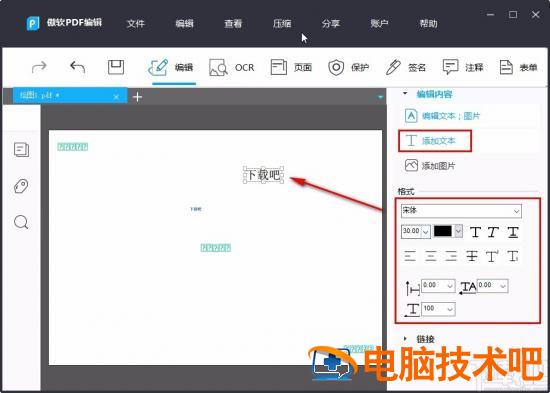 apowerpdf怎么用 软件办公 第6张