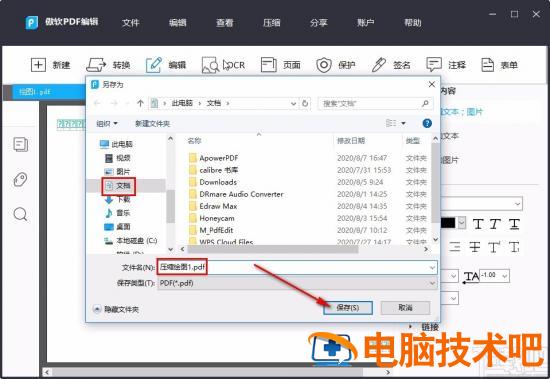 apowerpdf如何压缩pdf 软件办公 第5张