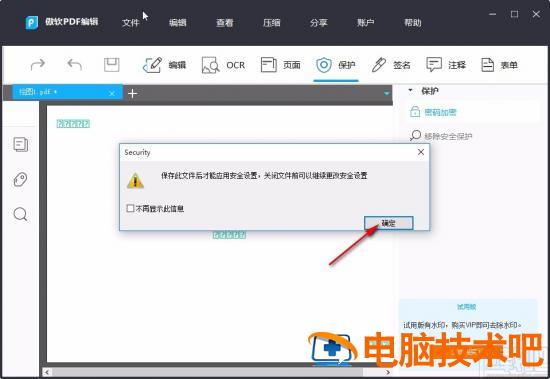 apowerpdf怎么加密PDF 软件办公 第9张