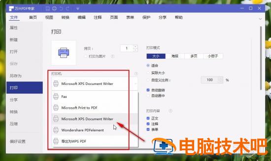 万兴pdf专家怎么打印 万兴pdf专家保存不了 软件办公 第6张