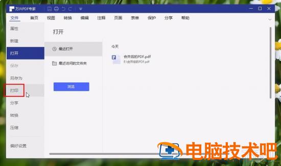 万兴pdf专家怎么打印 万兴pdf专家保存不了 软件办公 第5张