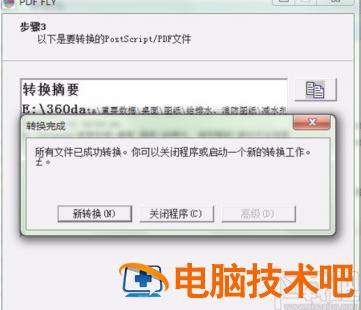 pdffly怎么用 pdffly v8怎么用 软件办公 第9张