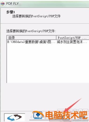 pdffly怎么用 pdffly v8怎么用 软件办公 第4张