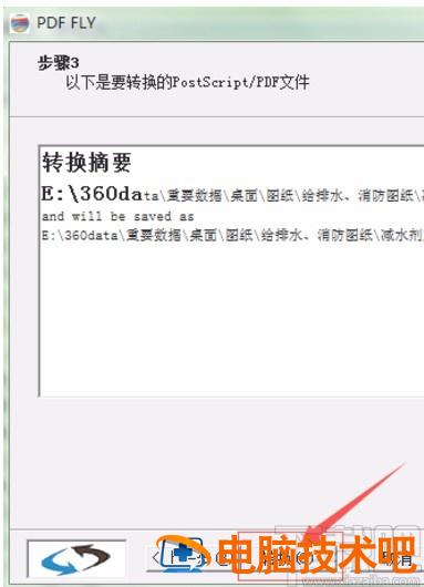 pdffly怎么用 pdffly v8怎么用 软件办公 第8张