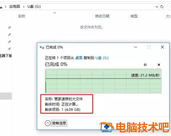 大文件复制不到u盘运行 大文件复制不到u盘里 系统教程 第9张