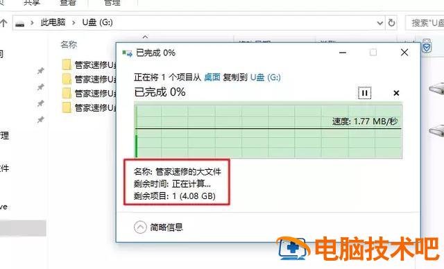 大文件复制不到u盘运行 大文件复制不到u盘里 系统教程 第22张