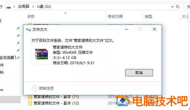 大文件复制不到u盘运行 大文件复制不到u盘里 系统教程 第2张