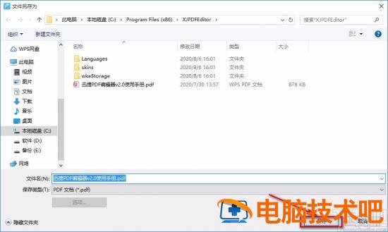 迅捷pdf编辑器怎么用 迅捷pdf编辑器怎么用密码登录 软件办公 第7张