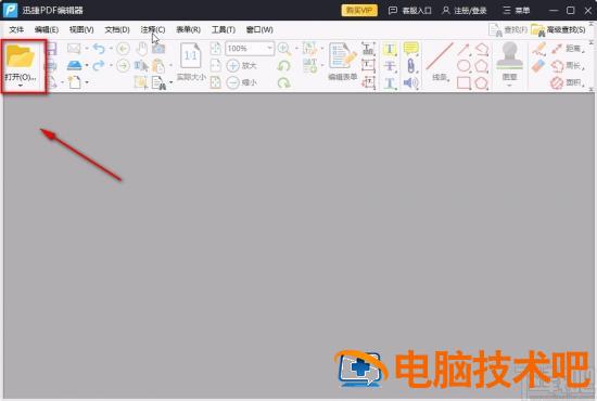 迅捷pdf编辑器怎么用 迅捷pdf编辑器怎么用密码登录 软件办公 第2张