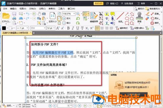 迅捷pdf编辑器怎么用 迅捷pdf编辑器怎么用密码登录 软件办公 第5张