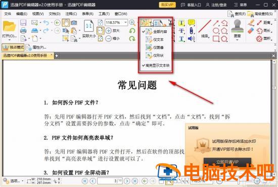 迅捷pdf编辑器怎么用 迅捷pdf编辑器怎么用密码登录 软件办公 第4张