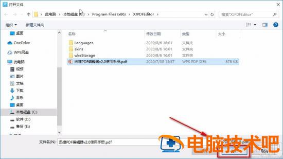 迅捷pdf编辑器怎么用 迅捷pdf编辑器怎么用密码登录 软件办公 第3张