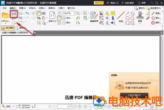 迅捷pdf编辑器怎么合并pdf文件 如何用pdf编辑器合并pdf 软件办公 第9张