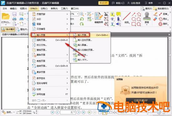 迅捷pdf编辑器怎么合并pdf文件 如何用pdf编辑器合并pdf 软件办公 第4张