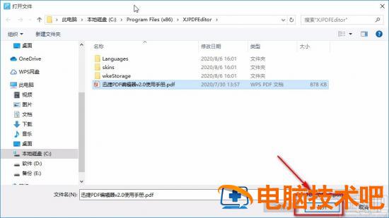 迅捷pdf编辑器怎么合并pdf文件 如何用pdf编辑器合并pdf 软件办公 第3张