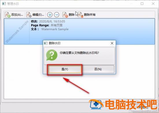 迅捷pdf编辑器怎么去水印 迅捷PDF编辑器怎么去水印 软件办公 第6张