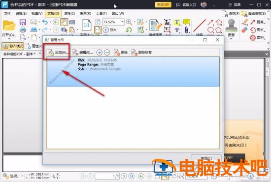 迅捷pdf编辑器怎么去水印 迅捷PDF编辑器怎么去水印 软件办公 第5张
