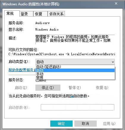 Win7音量图标不见了怎么办 win7无法打开音量图标 电脑技术 第3张