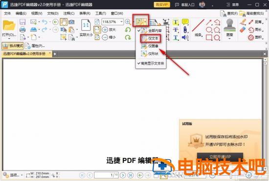 迅捷pdf编辑器怎么修改文字 迅捷pdf编辑器怎么修改文字格式 软件办公 第4张