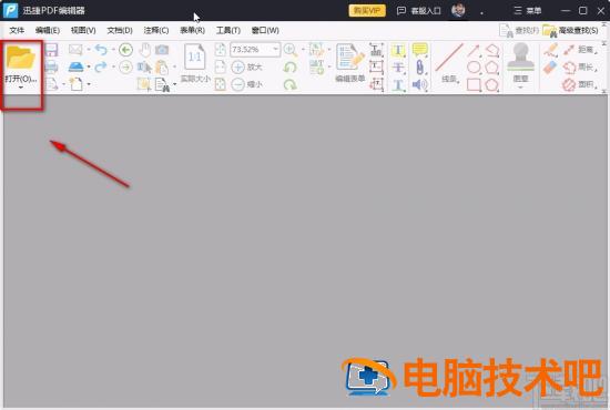 迅捷pdf编辑器怎么修改文字 迅捷pdf编辑器怎么修改文字格式 软件办公 第2张