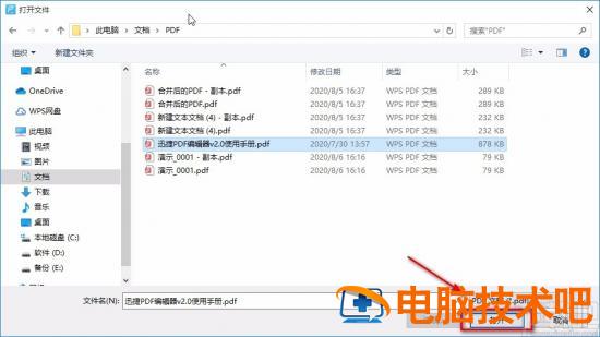 迅捷pdf编辑器怎么修改文字 迅捷pdf编辑器怎么修改文字格式 软件办公 第3张