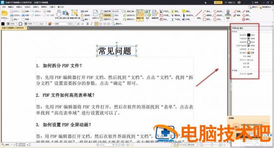 迅捷pdf编辑器怎么修改文字 迅捷pdf编辑器怎么修改文字格式 软件办公 第6张
