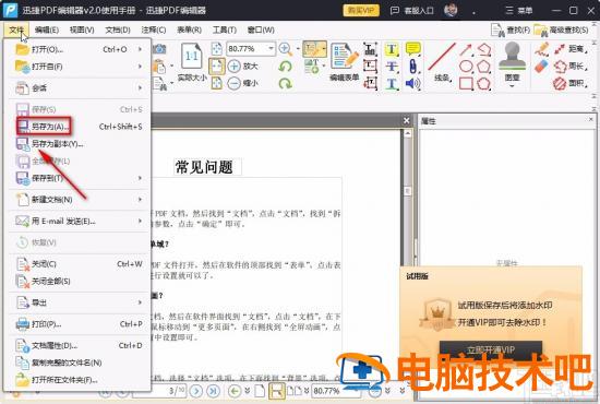 迅捷pdf编辑器怎么修改文字 迅捷pdf编辑器怎么修改文字格式 软件办公 第7张