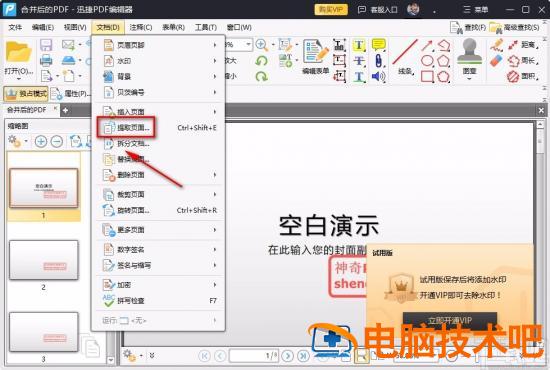 迅捷PDF编辑器怎么提取某一页 迅捷pdf提取页面 软件办公 第4张