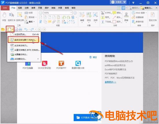 pdf猫编辑器怎么合并 pdf猫编辑器使用 软件办公 第2张